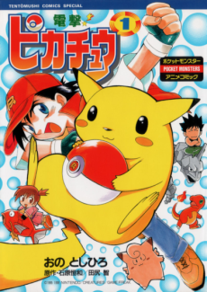 Cover Art for Dengeki Pikachu