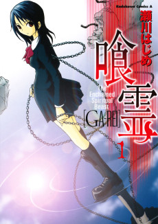 Cover Art for Ga-Rei