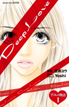 Cover Art for Deep Love: Ayu no Monogatari