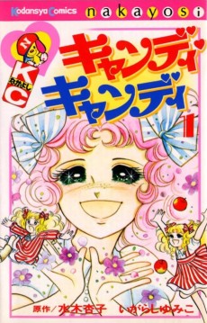 Cover Art for Candy Candy