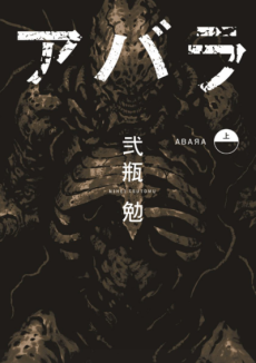 Cover Art for Abara