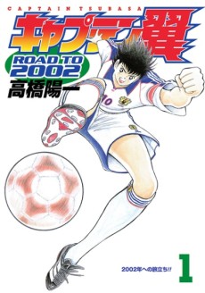 Captain Tsubasa Road To 02 Kaguya