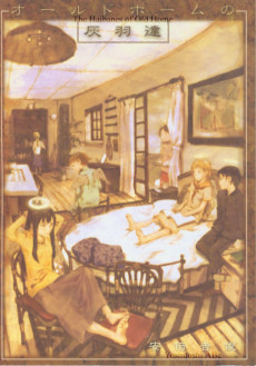 Cover Art for Old Home no Haibanetachi