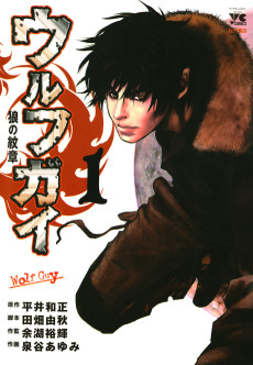 Cover Art for Wolf Guy: Ookami no Monshou