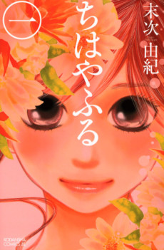 Cover Art for Chihayafuru