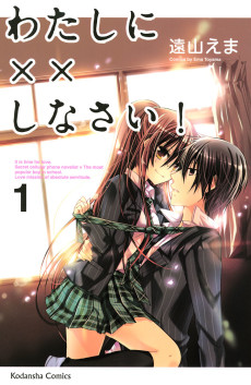 Watashi ni xx Shinasai! Couple-hen