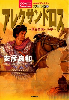 Cover Art for Alexandros