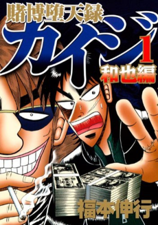 Cover Art for Tobaku Datenroku Kaiji: Kazuya-hen