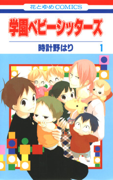 Cover Art for Gakuen Babysitters