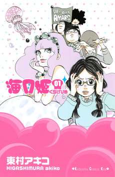 Cover Art for Kuragehime