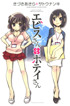 Cover Art for Ebisu-san to Hotei-san