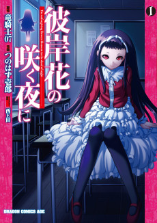 Cover Art for Higanbana no Saku Yoru ni