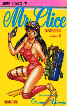 Cover Art for Mr. Clice