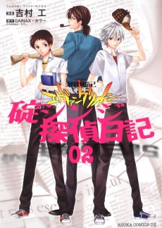 Cover Art for Shinseiki Evangelion: Ikari Shinji Tantei Nikki