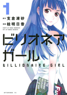 Cover Art for Billionaire Girl