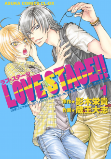 Cover Art for LOVE STAGE!!