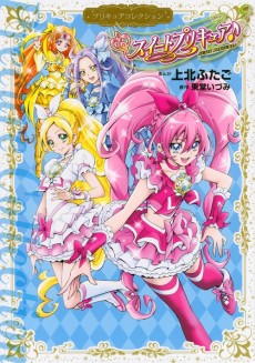 Suite Precure♪