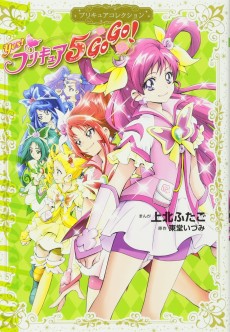 Cover Art for Yes! Precure 5 GoGo