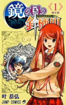 Cover Art for Kagami no Kuni no Harisugawa