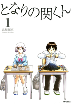 Cover Art for Tonari no Seki-kun