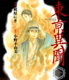 Cover Art for Toukei Ibun