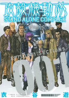 Cover Art for Koukaku Kidoutai: Stand Alone Complex