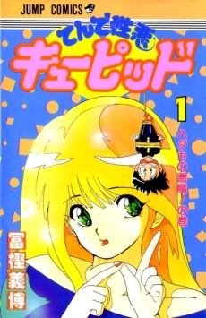 Cover Art for Ten de Shouwaru Cupid