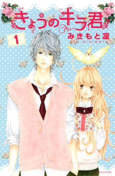 Cover Art for Kyou no Kira-kun