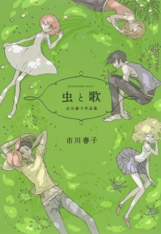 Cover Art for Ichikawa Haruko Sakuhinshuu