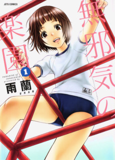 Cover Art for Mujaki no Rakuen