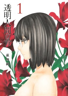 Cover Art for Toumei Ningen no Hone