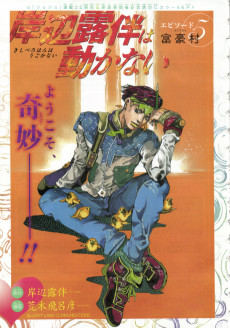 Cover Art for Kishibe Rohan wa Ugokanai Episode 5: Fugou Mura