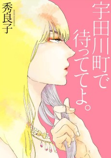 Cover Art for Udagawachou de Mattete yo.