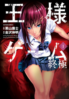 Cover Art for Ousama Game Shuukyoku