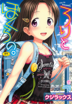 Cover Art for Loli to Bokurano.