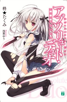 Cover Art for Absolute Duo