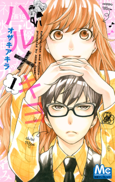 Cover Art for Haru x Kiyo