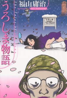 Cover Art for Uroshima Monogatari