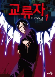 Cover Art for Trace 1.5