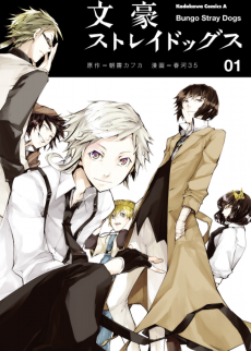 Cover Art for Bungou Stray Dogs