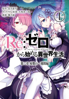 Cover Art for Re:Zero kara Hajimeru Isekai Seikatsu: Dai-2 Shou - Yashiki no Isshuukan-hen