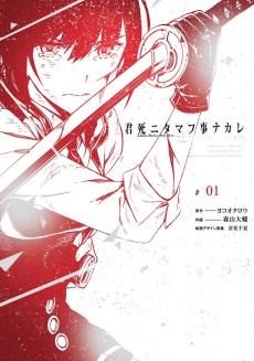 Cover Art for Kimi Shi ni Tamou Koto Nakare