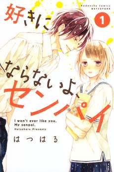 Cover Art for Suki ni Naranai yo, Senpai