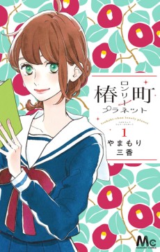 Hirunaka no Ryuusei