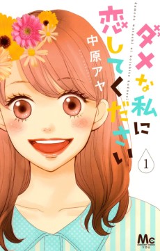 Cover Art for Dame na Watashi ni Koishite Kudasai