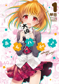 Cover Art for Anne Happy♪