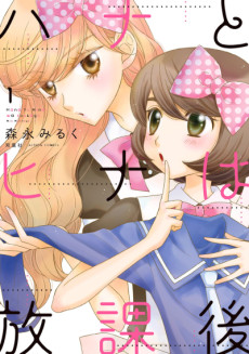 Cover Art for Hana to Hina wa Houkago