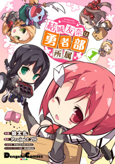 Cover Art for Yuuki Yuuna wa Yuusha-bu Shozoku