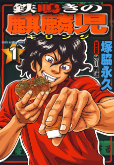 Cover Art for Tetsunaki no Kirinji