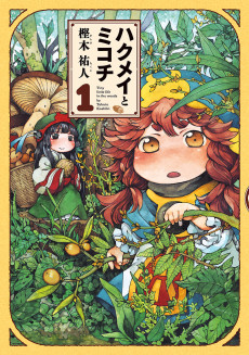 Cover Art for Hakumei to Mikochi